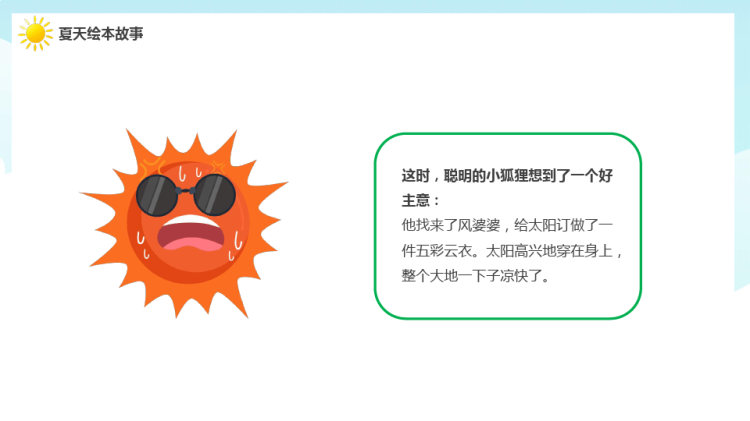 幼儿园夏天PPT