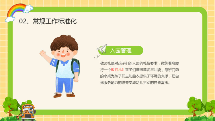 幼儿园后勤培训为保教工作保驾护航PPT