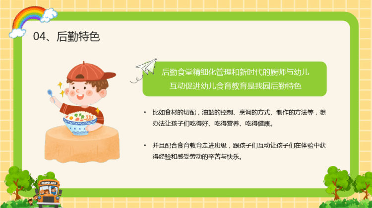 幼儿园后勤培训为保教工作保驾护航PPT