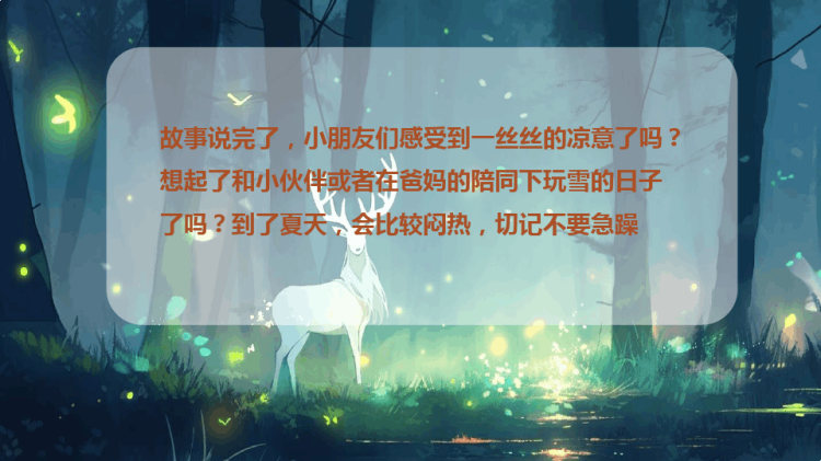 儿童读物绘本故事你好鹿小姐PPT