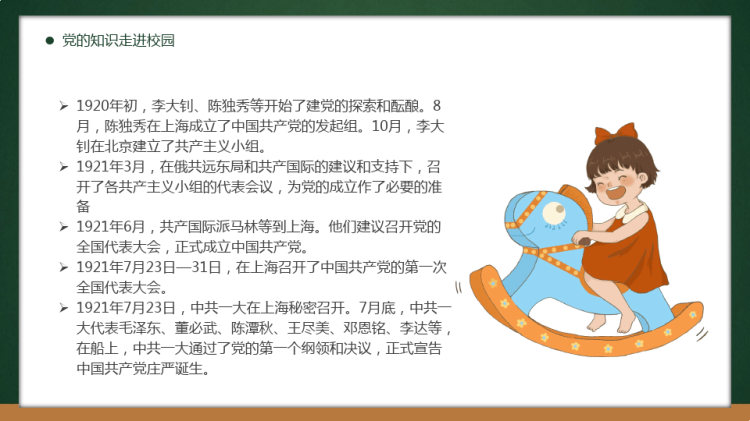 中小学开学第一课思政主题班会PPT