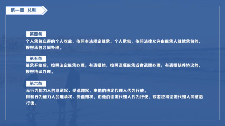 法律知识科普继承法PPT