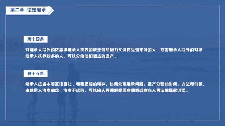 法律知识科普继承法PPT