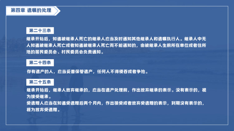 法律知识科普继承法PPT