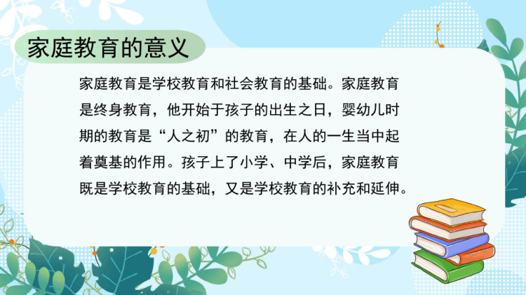 做成功父母培养优秀孩子PPT
