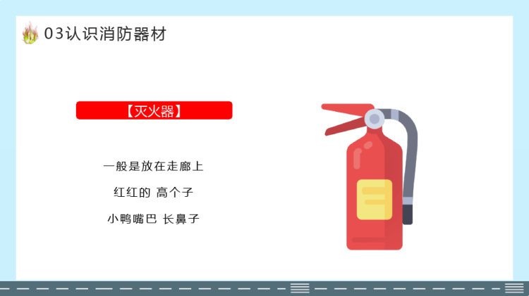 消防宣传日幼儿园消防安全知识防火知识从小学起PPT