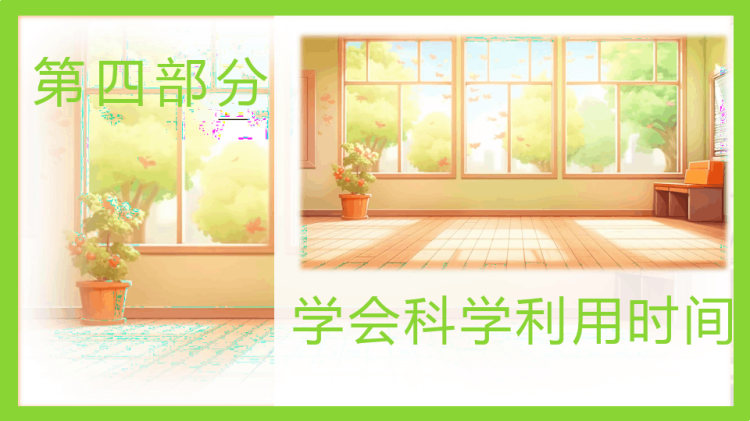 开学季新学期新计划PPT