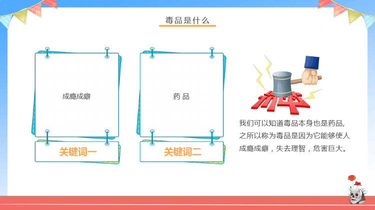 幼儿园禁毒教育课大手牵小手禁毒一起走PPT