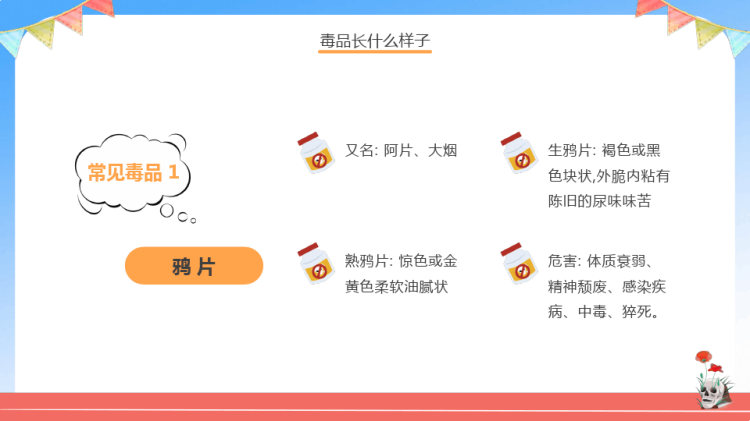 幼儿园禁毒教育课大手牵小手禁毒一起走PPT