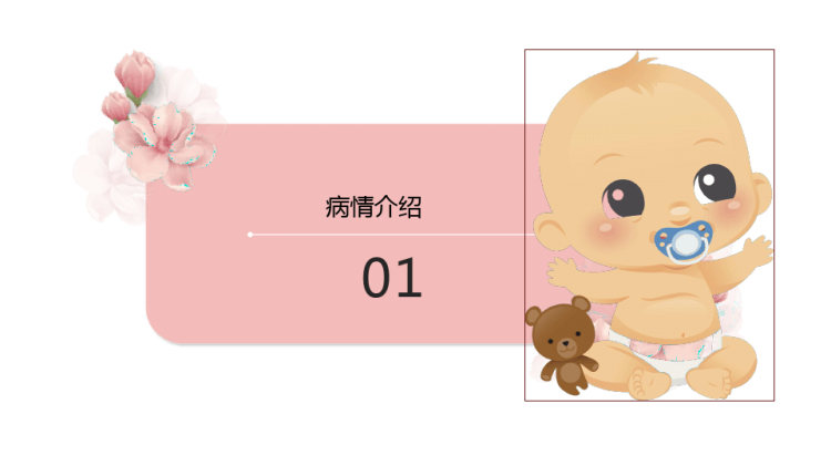 新生儿高胆红素血症护理查房PPT