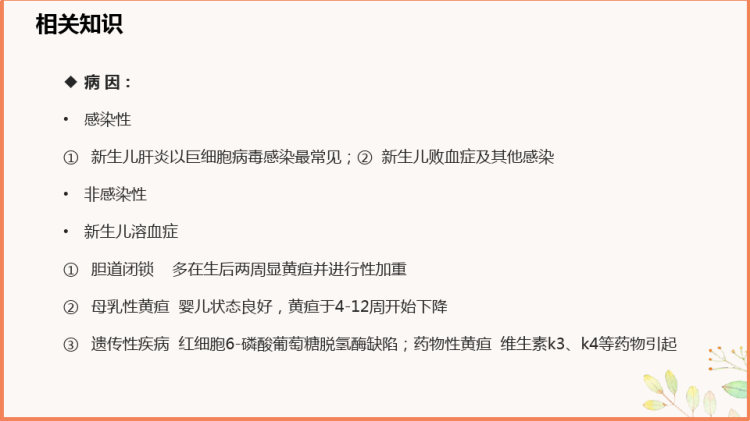 新生儿高胆红素血症护理查房PPT