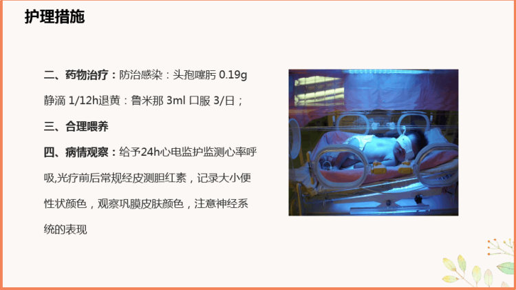 新生儿高胆红素血症护理查房PPT