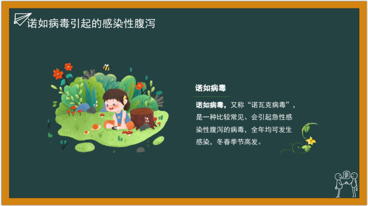 春季传染病的预防知识PPT