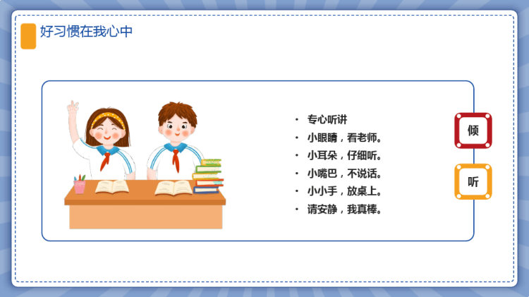 小学二年级开学第一课主题班会PPT