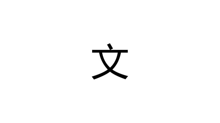 语文老师快闪自我介绍PPT
