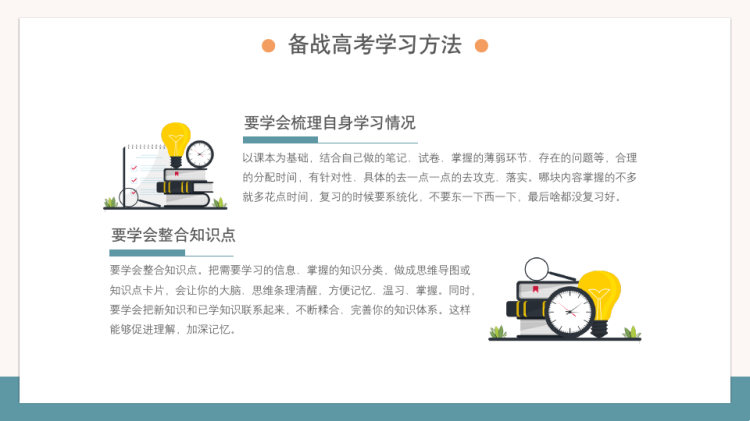 高考倒计时天动员会PPT
