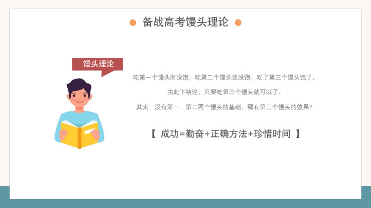 高考倒计时天动员会PPT
