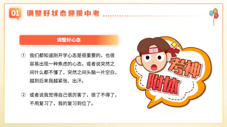 年秋季初三开学第一课同心蓄力迎中考砥砺奋进铸花开PPT