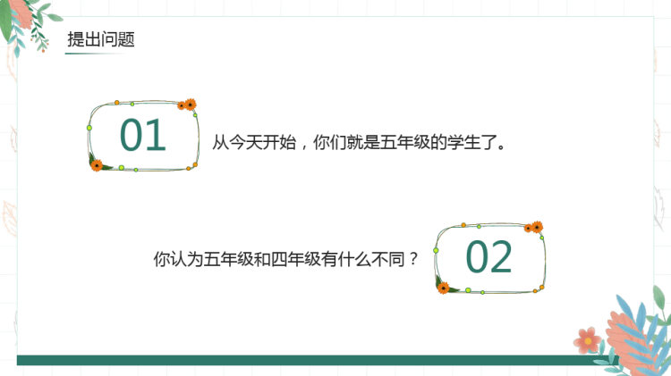 小学语文开学第一课PPT