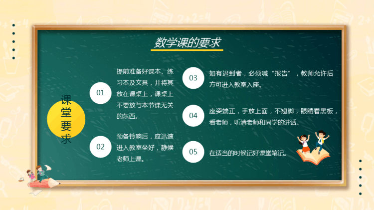 初中数学开学第一课走进数学世界PPT
