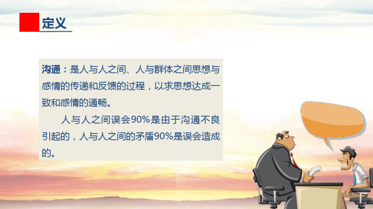 护患沟通技巧PPT