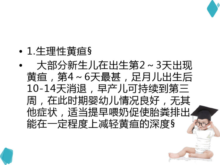 新生儿护理PPT