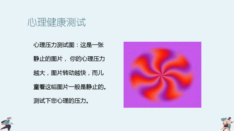 大学生心理健康教育PPT