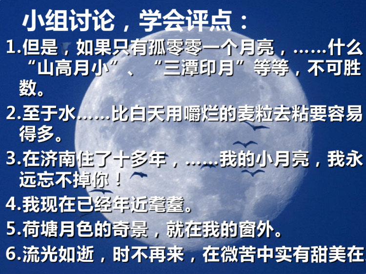 月是故乡明PPT