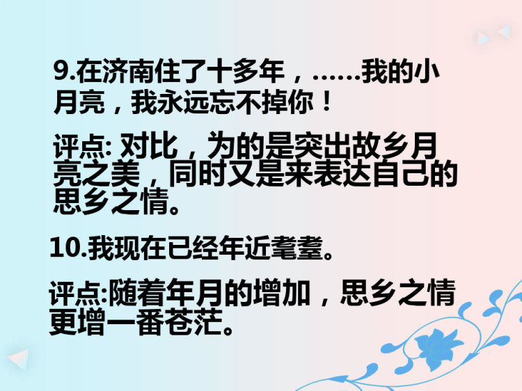 月是故乡明PPT