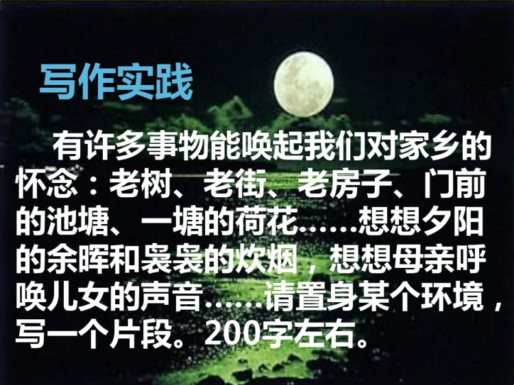 月是故乡明PPT