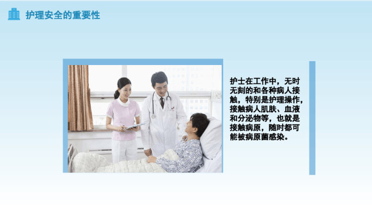 护理安全警示教育PPT