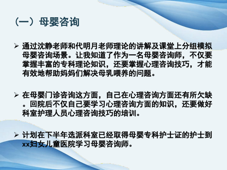 专科护士汇报PPT