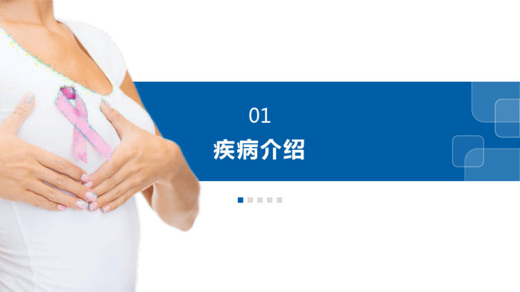 乳腺癌乳房重建术后护理PptPPT