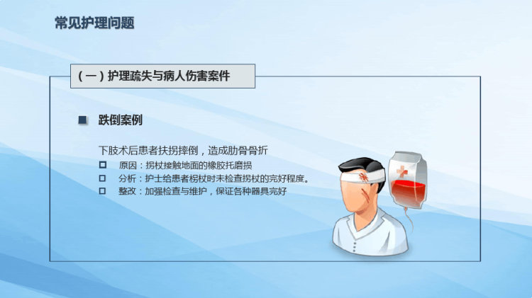 护理安全管理PPT
