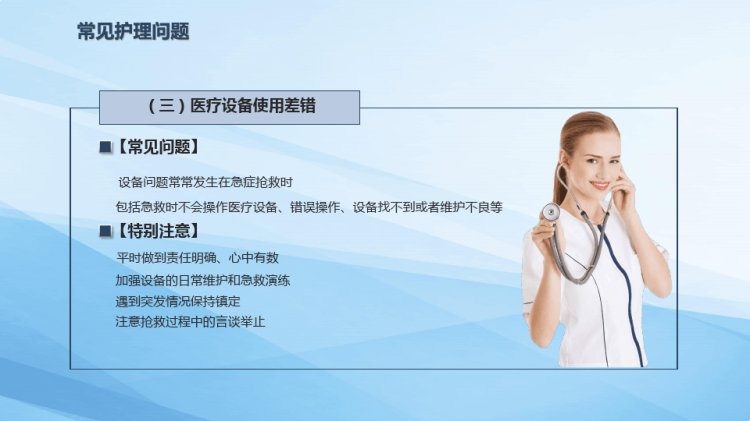 护理安全管理PPT