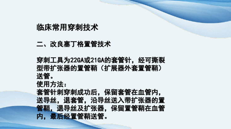 PICC置管术PPT