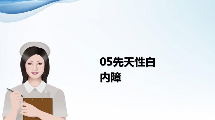 白内障ppt小讲课PPT