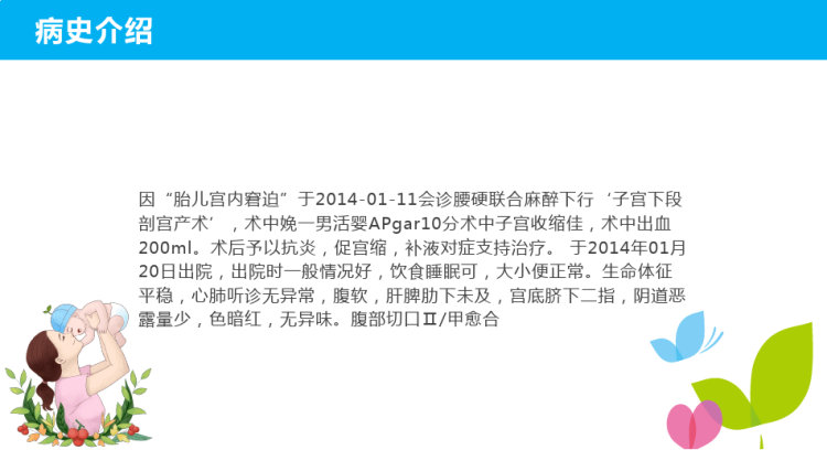 剖宫产护理查房PPT