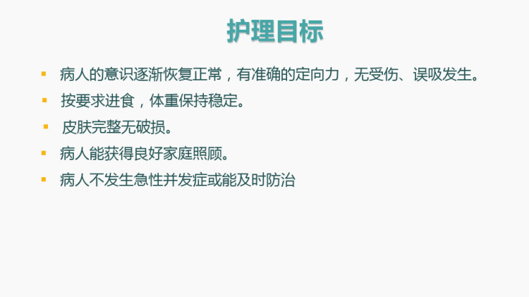 肝性脑病护理PPT