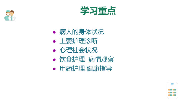 肝性脑病护理PPT