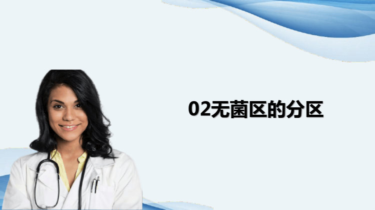 无菌技术PPT