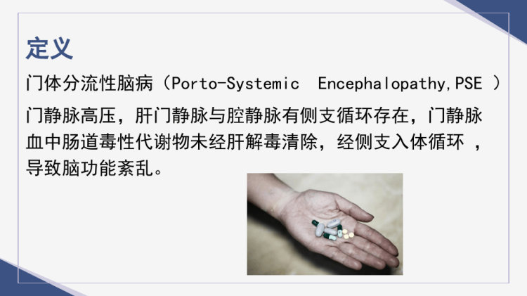 肝性脑病PPT