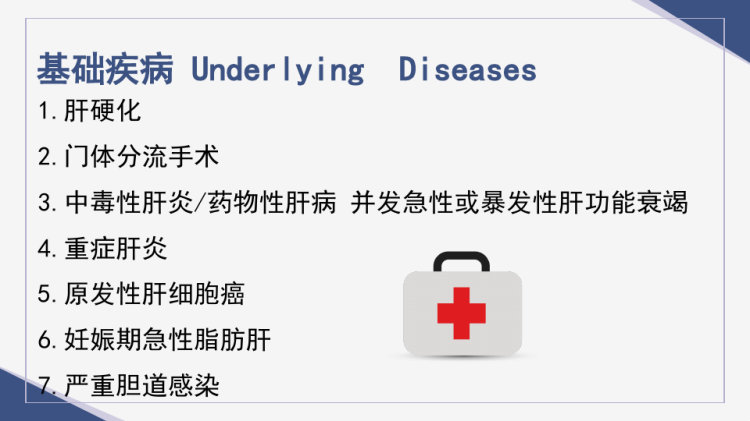 肝性脑病PPT