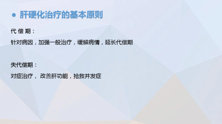 肝硬化护理查房PPT