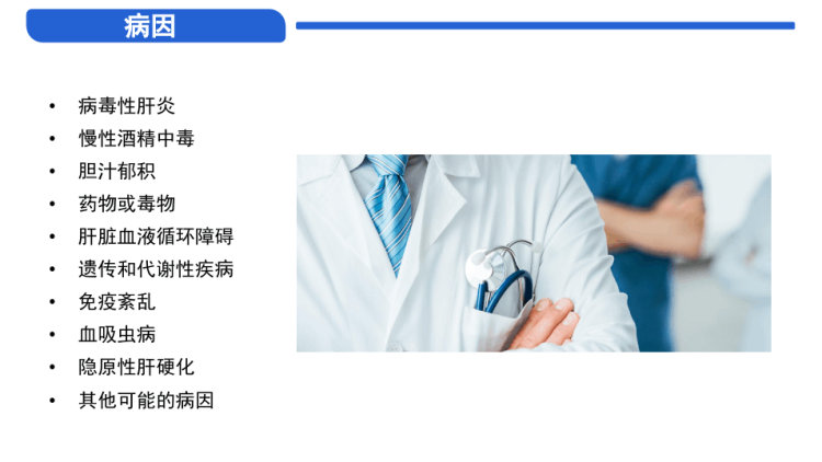 肝硬化PPT