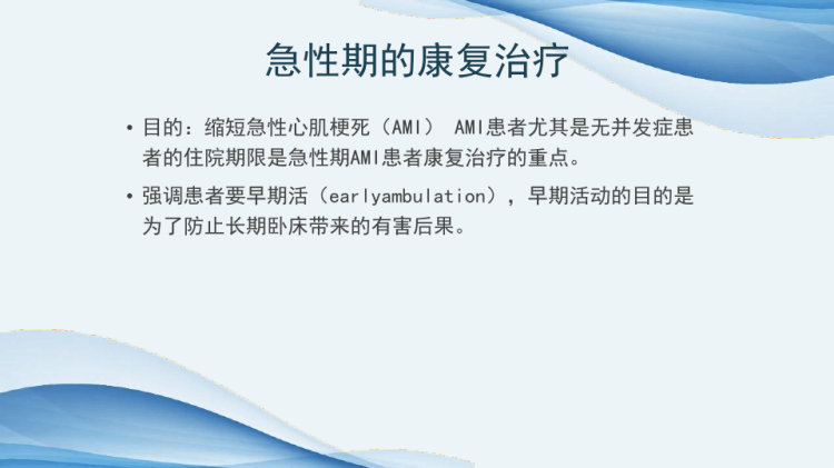 心脏康复治疗内容PPT