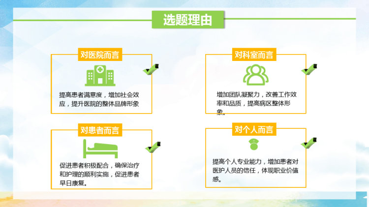 提高留置针穿刺成功率PPT