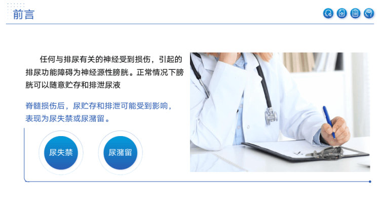 神经源性膀胱病人康复护理PPT