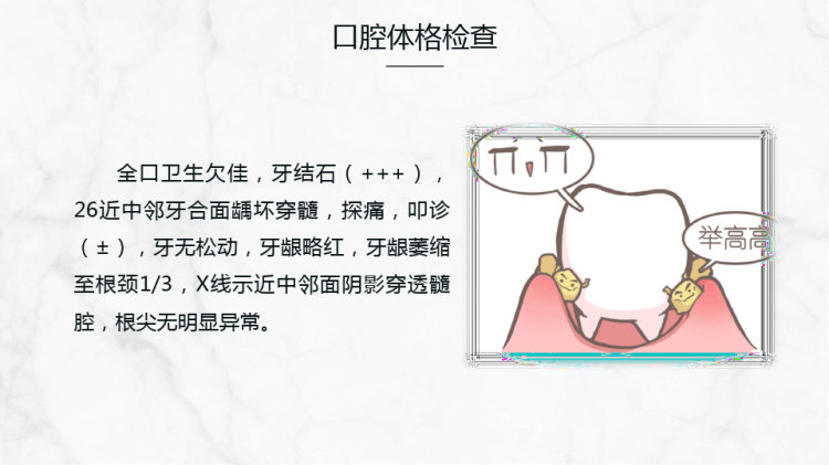 牙髓炎护理查房PPT