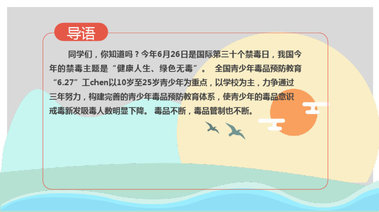 禁毒主题班会PPT